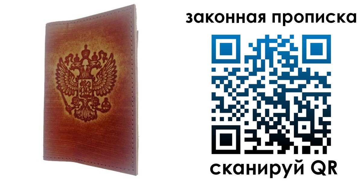 временная регистрация недорого в Углегорске